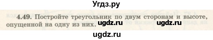 ГДЗ (Учебник) по геометрии 7 класс Шыныбеков А.Н. / раздел 4 номер / 4.49