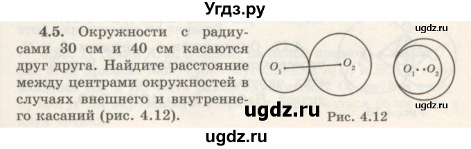 ГДЗ (Учебник) по геометрии 7 класс Шыныбеков А.Н. / раздел 4 номер / 4.5