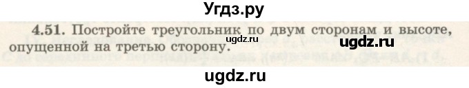 ГДЗ (Учебник) по геометрии 7 класс Шыныбеков А.Н. / раздел 4 номер / 4.51