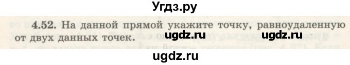 ГДЗ (Учебник) по геометрии 7 класс Шыныбеков А.Н. / раздел 4 номер / 4.52