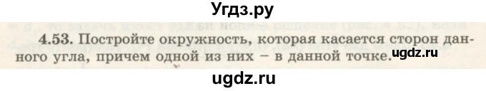 ГДЗ (Учебник) по геометрии 7 класс Шыныбеков А.Н. / раздел 4 номер / 4.53