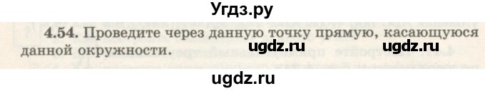 ГДЗ (Учебник) по геометрии 7 класс Шыныбеков А.Н. / раздел 4 номер / 4.54