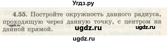 ГДЗ (Учебник) по геометрии 7 класс Шыныбеков А.Н. / раздел 4 номер / 4.55