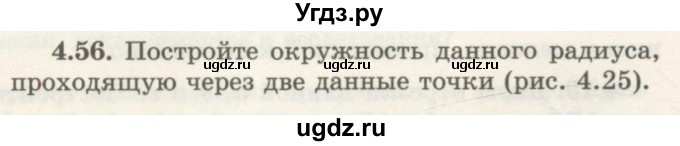 ГДЗ (Учебник) по геометрии 7 класс Шыныбеков А.Н. / раздел 4 номер / 4.56