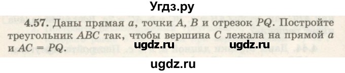 ГДЗ (Учебник) по геометрии 7 класс Шыныбеков А.Н. / раздел 4 номер / 4.57