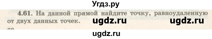 ГДЗ (Учебник) по геометрии 7 класс Шыныбеков А.Н. / раздел 4 номер / 4.61