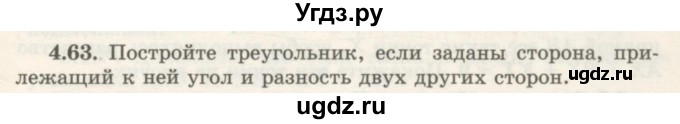 ГДЗ (Учебник) по геометрии 7 класс Шыныбеков А.Н. / раздел 4 номер / 4.63