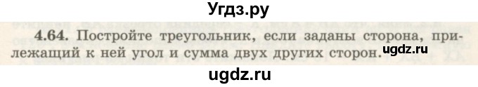 ГДЗ (Учебник) по геометрии 7 класс Шыныбеков А.Н. / раздел 4 номер / 4.64