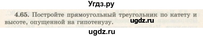 ГДЗ (Учебник) по геометрии 7 класс Шыныбеков А.Н. / раздел 4 номер / 4.65