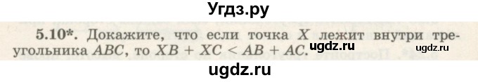 ГДЗ (Учебник) по геометрии 7 класс Шыныбеков А.Н. / раздел 5 номер / 5.10