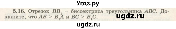 ГДЗ (Учебник) по геометрии 7 класс Шыныбеков А.Н. / раздел 5 номер / 5.16
