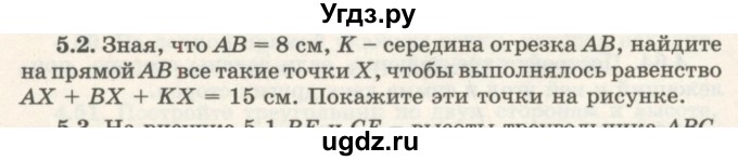 ГДЗ (Учебник) по геометрии 7 класс Шыныбеков А.Н. / раздел 5 номер / 5.2