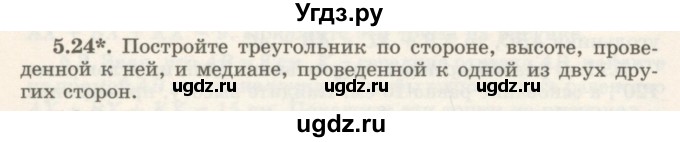 ГДЗ (Учебник) по геометрии 7 класс Шыныбеков А.Н. / раздел 5 номер / 5.24