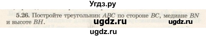 ГДЗ (Учебник) по геометрии 7 класс Шыныбеков А.Н. / раздел 5 номер / 5.26