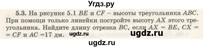 ГДЗ (Учебник) по геометрии 7 класс Шыныбеков А.Н. / раздел 5 номер / 5.3