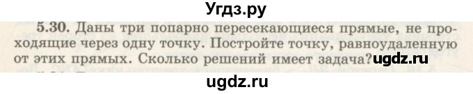 ГДЗ (Учебник) по геометрии 7 класс Шыныбеков А.Н. / раздел 5 номер / 5.30