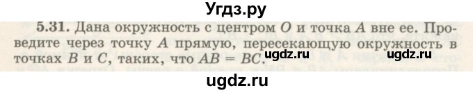 ГДЗ (Учебник) по геометрии 7 класс Шыныбеков А.Н. / раздел 5 номер / 5.31