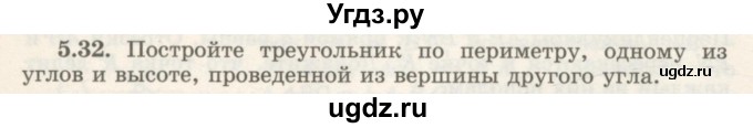 ГДЗ (Учебник) по геометрии 7 класс Шыныбеков А.Н. / раздел 5 номер / 5.32