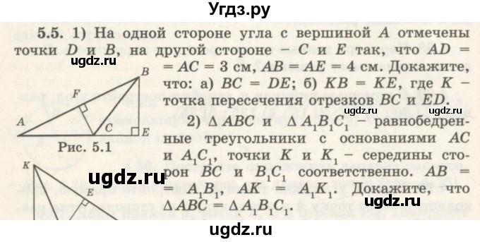 ГДЗ (Учебник) по геометрии 7 класс Шыныбеков А.Н. / раздел 5 номер / 5.5