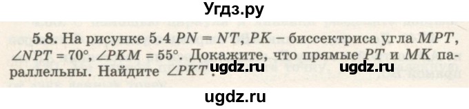 ГДЗ (Учебник) по геометрии 7 класс Шыныбеков А.Н. / раздел 5 номер / 5.8