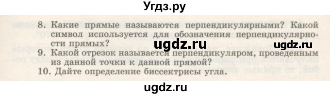 ГДЗ (Учебник) по геометрии 7 класс Шыныбеков А.Н. / вопросы. страница номер / 28(продолжение 2)