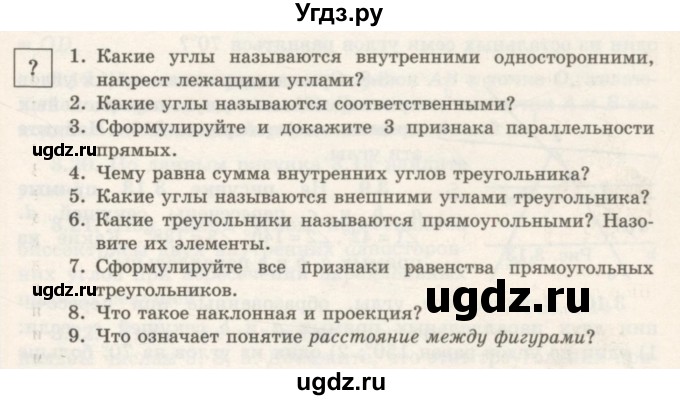 ГДЗ (Учебник) по геометрии 7 класс Шыныбеков А.Н. / вопросы. страница номер / 47