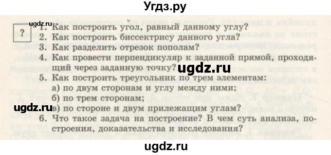 ГДЗ (Учебник) по геометрии 7 класс Шыныбеков А.Н. / вопросы. страница номер / 66