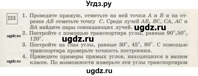 ГДЗ (Учебник) по геометрии 7 класс Шыныбеков А.Н. / практическое задание. страница номер / 18