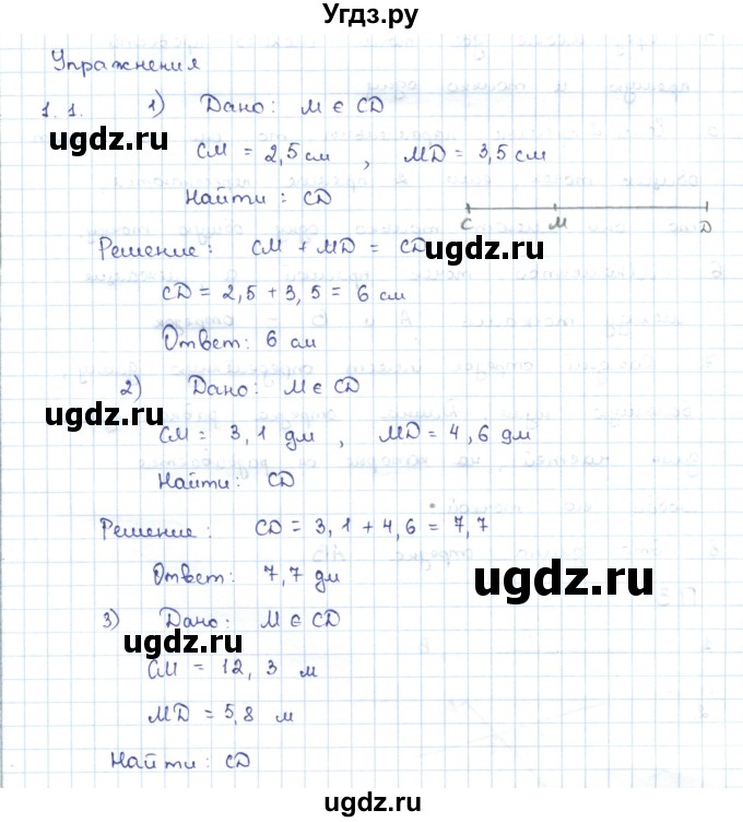 ГДЗ (Решебник) по геометрии 7 класс Шыныбеков А.Н. / раздел 1 номер / 1.1