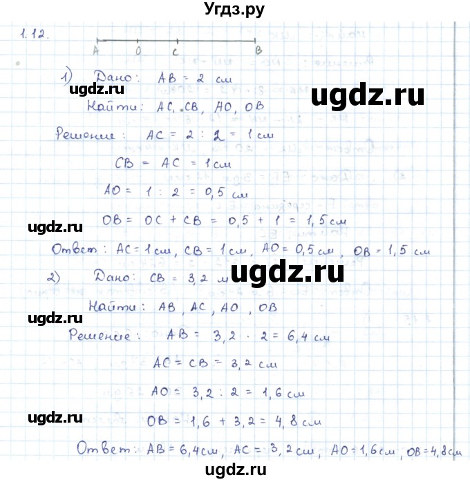ГДЗ (Решебник) по геометрии 7 класс Шыныбеков А.Н. / раздел 1 номер / 1.12