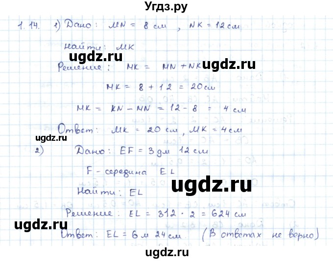 ГДЗ (Решебник) по геометрии 7 класс Шыныбеков А.Н. / раздел 1 номер / 1.14