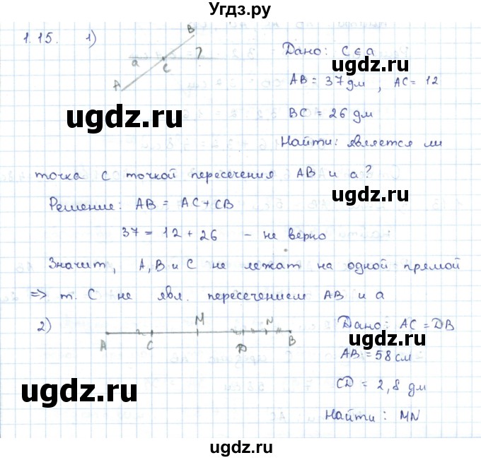 ГДЗ (Решебник) по геометрии 7 класс Шыныбеков А.Н. / раздел 1 номер / 1.15