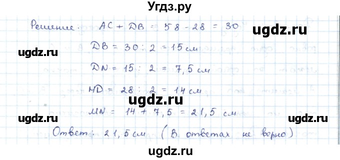 ГДЗ (Решебник) по геометрии 7 класс Шыныбеков А.Н. / раздел 1 номер / 1.15(продолжение 2)