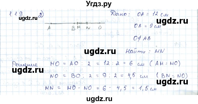 ГДЗ (Решебник) по геометрии 7 класс Шыныбеков А.Н. / раздел 1 номер / 1.19