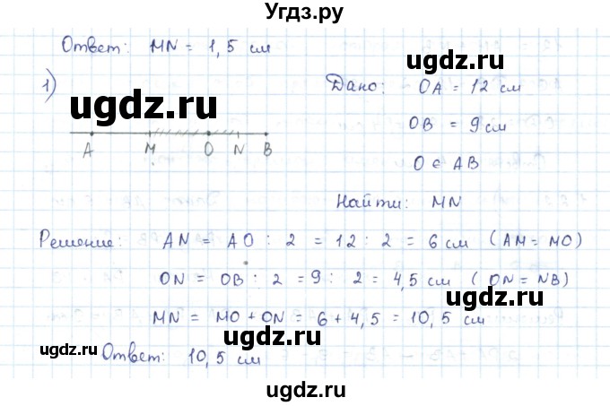 ГДЗ (Решебник) по геометрии 7 класс Шыныбеков А.Н. / раздел 1 номер / 1.19(продолжение 2)