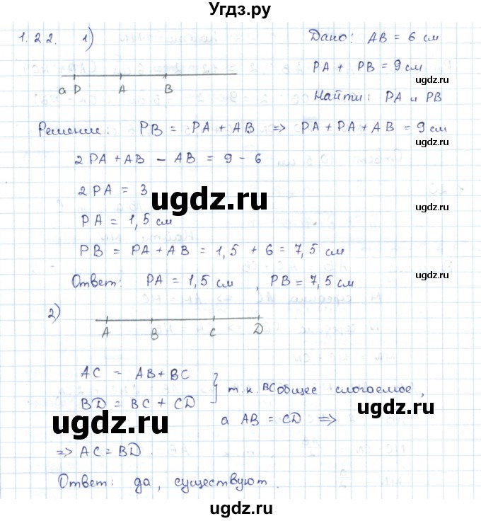 ГДЗ (Решебник) по геометрии 7 класс Шыныбеков А.Н. / раздел 1 номер / 1.22