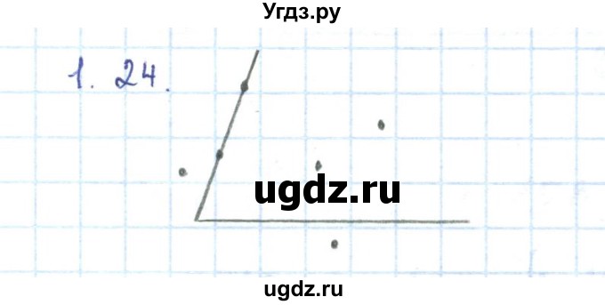 ГДЗ (Решебник) по геометрии 7 класс Шыныбеков А.Н. / раздел 1 номер / 1.24