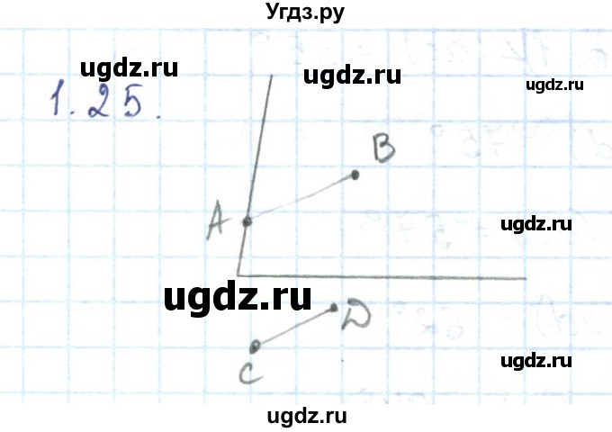 ГДЗ (Решебник) по геометрии 7 класс Шыныбеков А.Н. / раздел 1 номер / 1.25