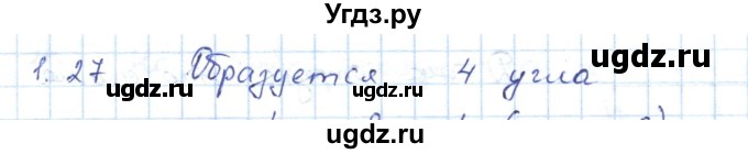 ГДЗ (Решебник) по геометрии 7 класс Шыныбеков А.Н. / раздел 1 номер / 1.27