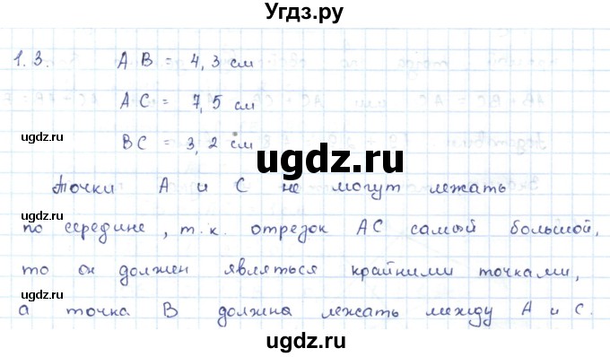 ГДЗ (Решебник) по геометрии 7 класс Шыныбеков А.Н. / раздел 1 номер / 1.3