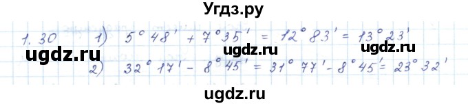ГДЗ (Решебник) по геометрии 7 класс Шыныбеков А.Н. / раздел 1 номер / 1.30