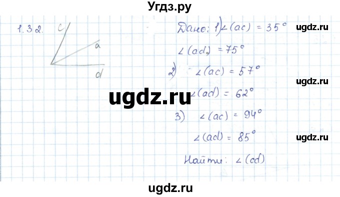 ГДЗ (Решебник) по геометрии 7 класс Шыныбеков А.Н. / раздел 1 номер / 1.32