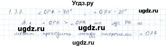 ГДЗ (Решебник) по геометрии 7 класс Шыныбеков А.Н. / раздел 1 номер / 1.33