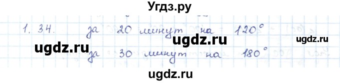 ГДЗ (Решебник) по геометрии 7 класс Шыныбеков А.Н. / раздел 1 номер / 1.34
