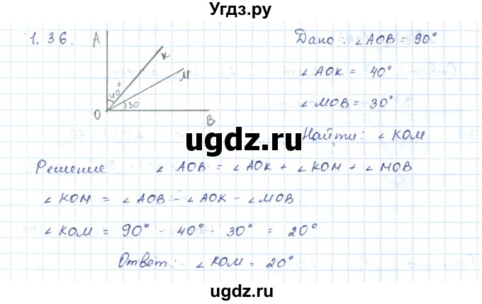 ГДЗ (Решебник) по геометрии 7 класс Шыныбеков А.Н. / раздел 1 номер / 1.36