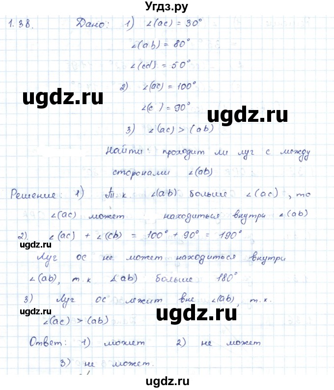 ГДЗ (Решебник) по геометрии 7 класс Шыныбеков А.Н. / раздел 1 номер / 1.38