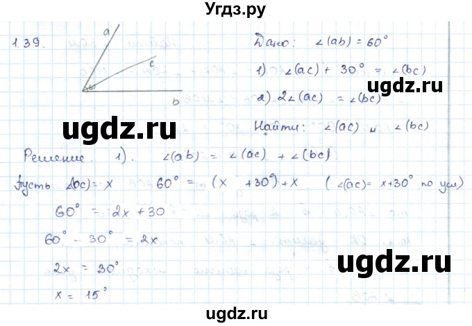 ГДЗ (Решебник) по геометрии 7 класс Шыныбеков А.Н. / раздел 1 номер / 1.39