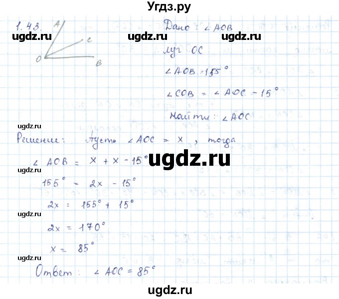 ГДЗ (Решебник) по геометрии 7 класс Шыныбеков А.Н. / раздел 1 номер / 1.43
