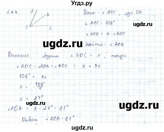 ГДЗ (Решебник) по геометрии 7 класс Шыныбеков А.Н. / раздел 1 номер / 1.44