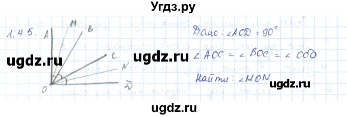 ГДЗ (Решебник) по геометрии 7 класс Шыныбеков А.Н. / раздел 1 номер / 1.45